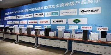 首批通過新版國家標(biāo)準(zhǔn)凈水機(jī)產(chǎn)品在京發(fā)布